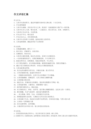 作文评语汇集