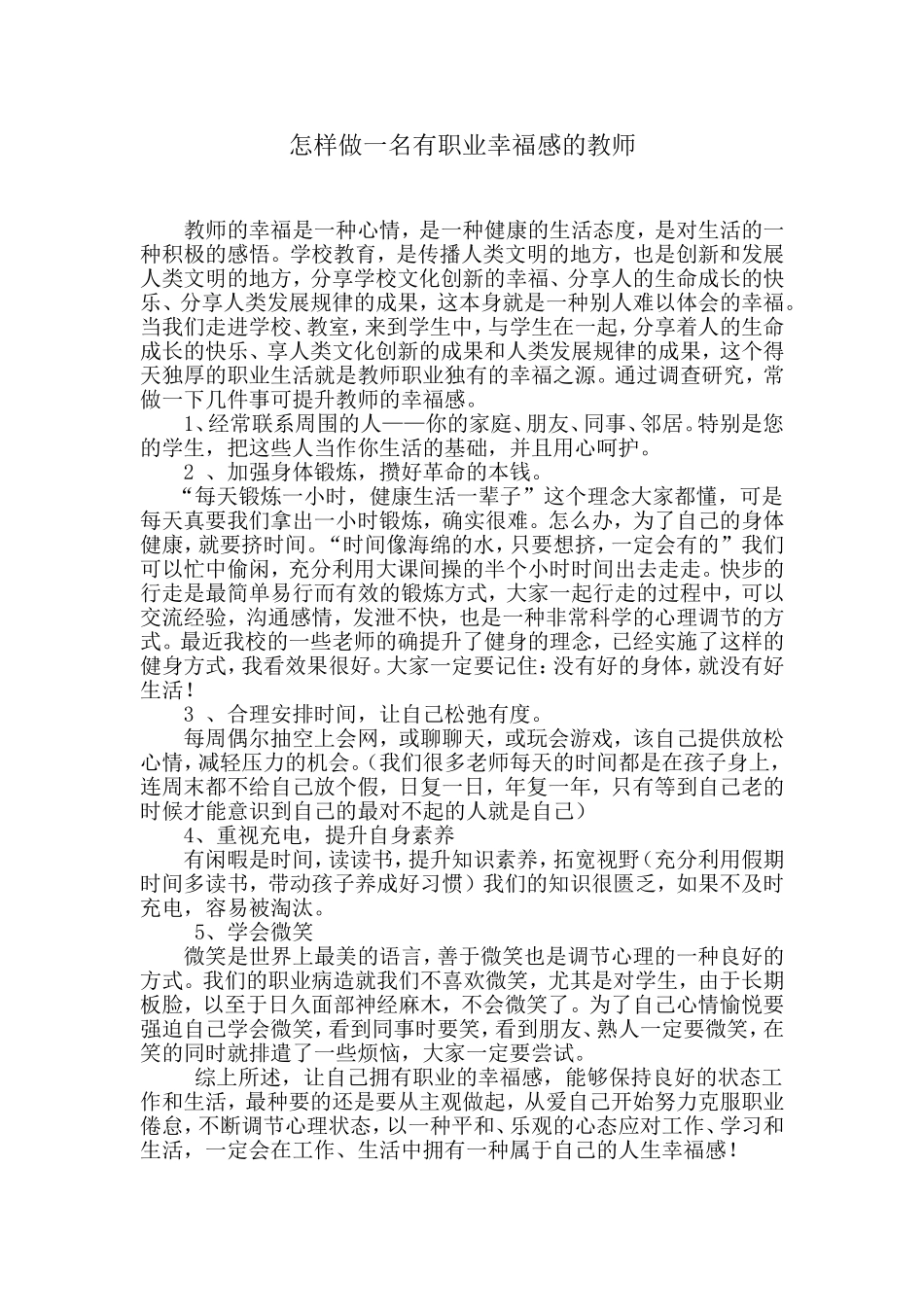 怎样做一名有幸福感的教师_第1页