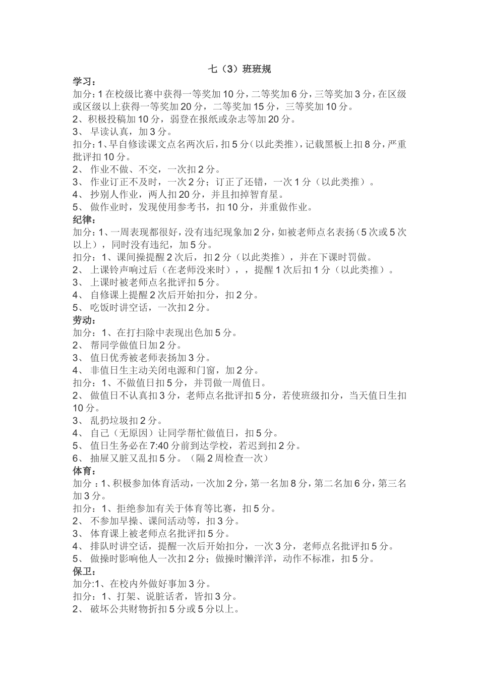 七（3）班班规_第1页