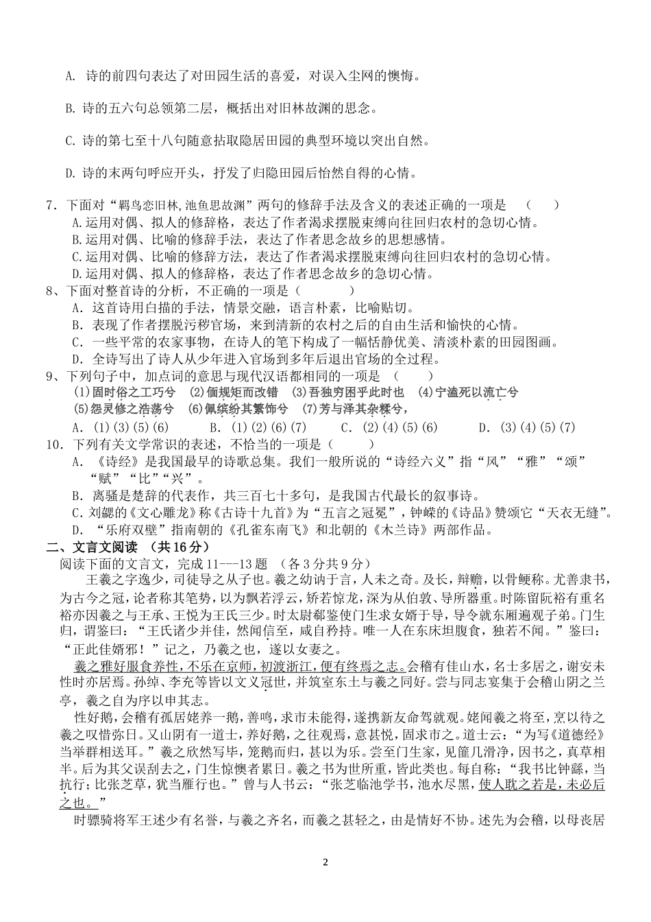 民族中学2013语文月考试题_第2页