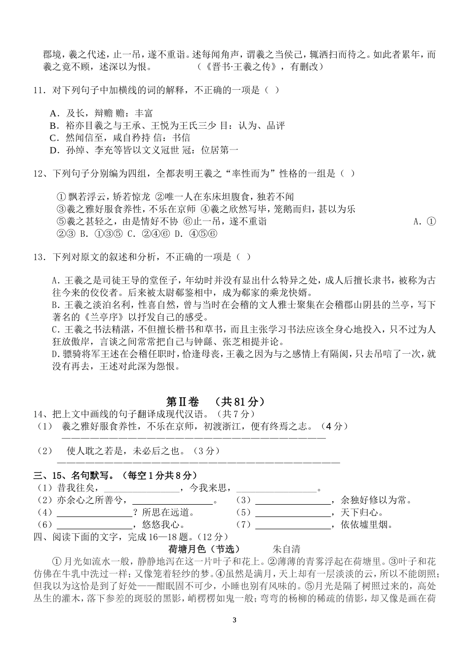 民族中学2013语文月考试题_第3页