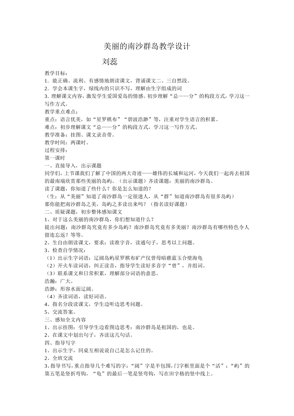 三下详案两份_第1页