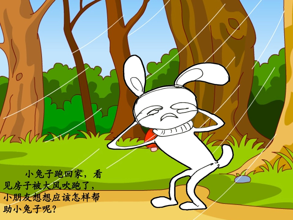 小动物盖房子_第2页