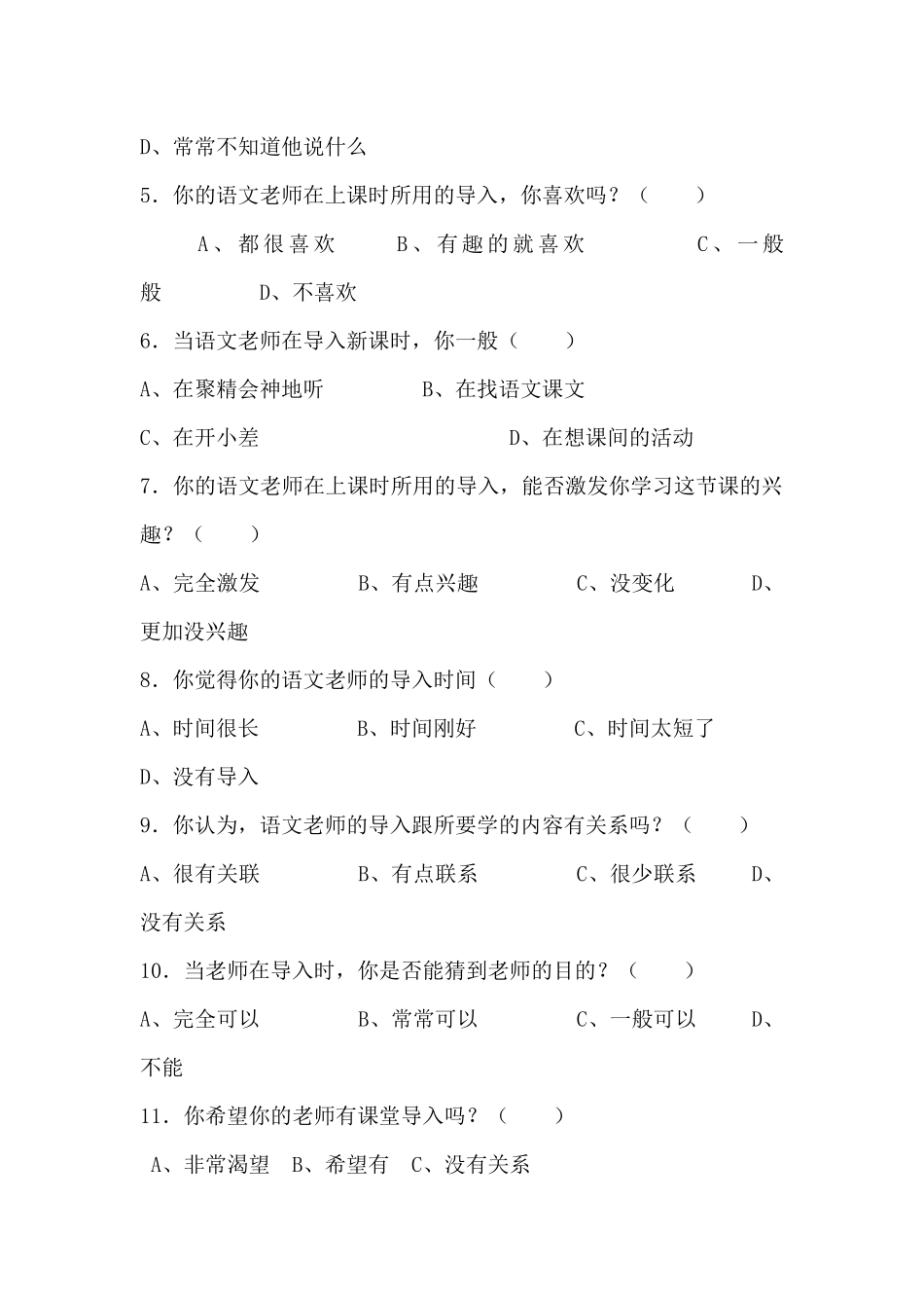 小学语文课堂导入现状调查问卷_第2页