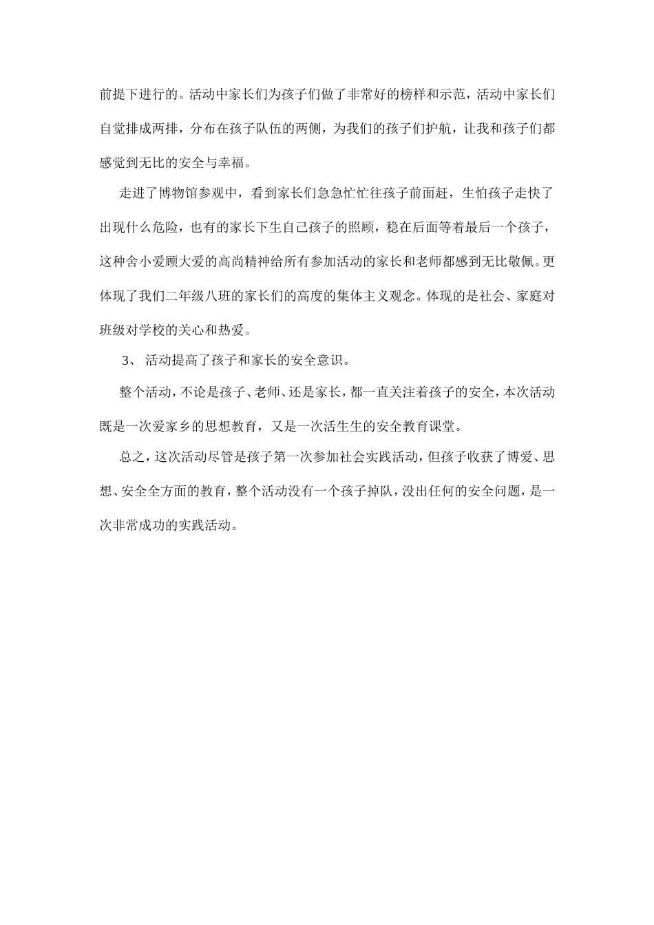 二年级八班实践活动总结_第2页