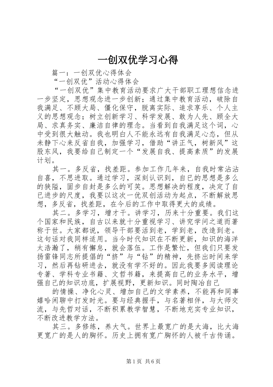一创双优学习心得_第1页