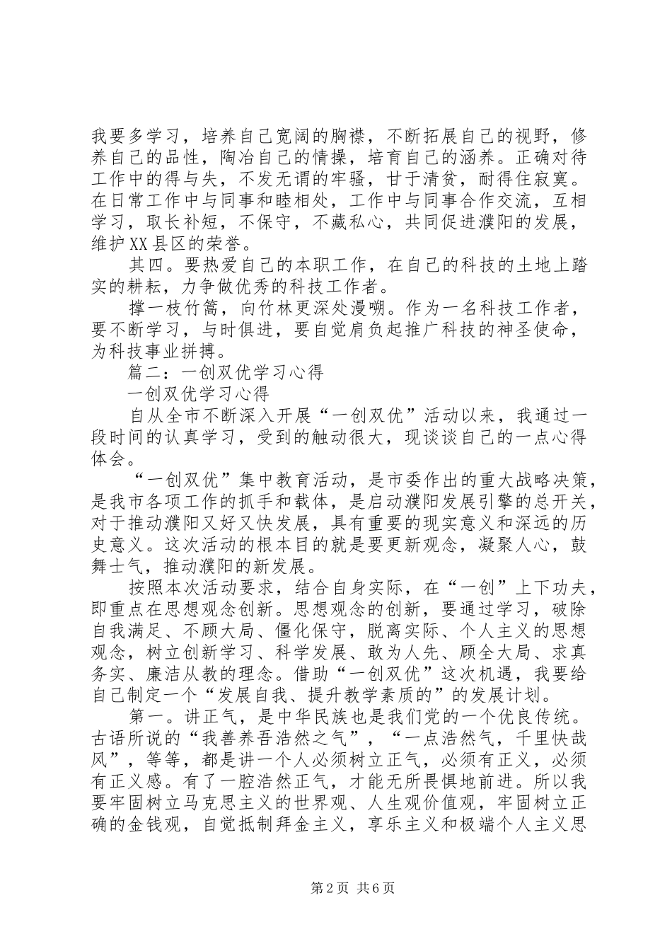 一创双优学习心得_第2页