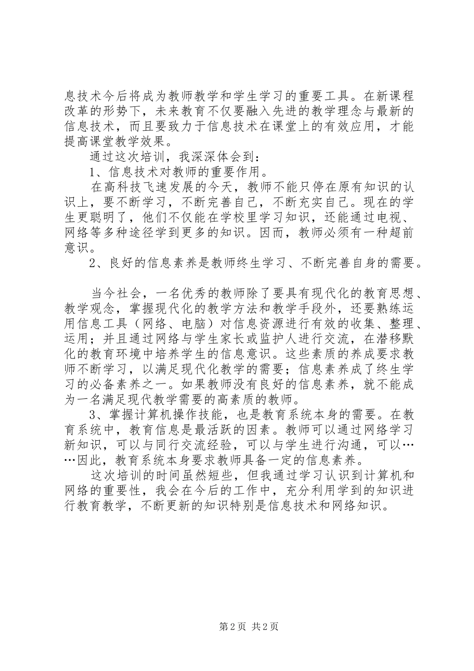 《信息化能力建设》培训心得体会_第2页