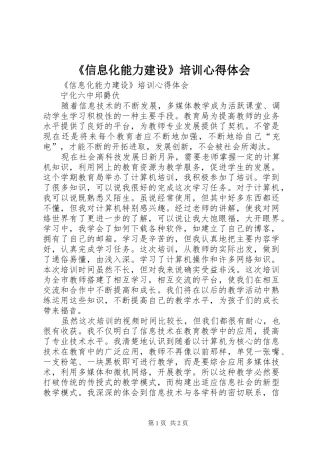 《信息化能力建设》培训心得体会