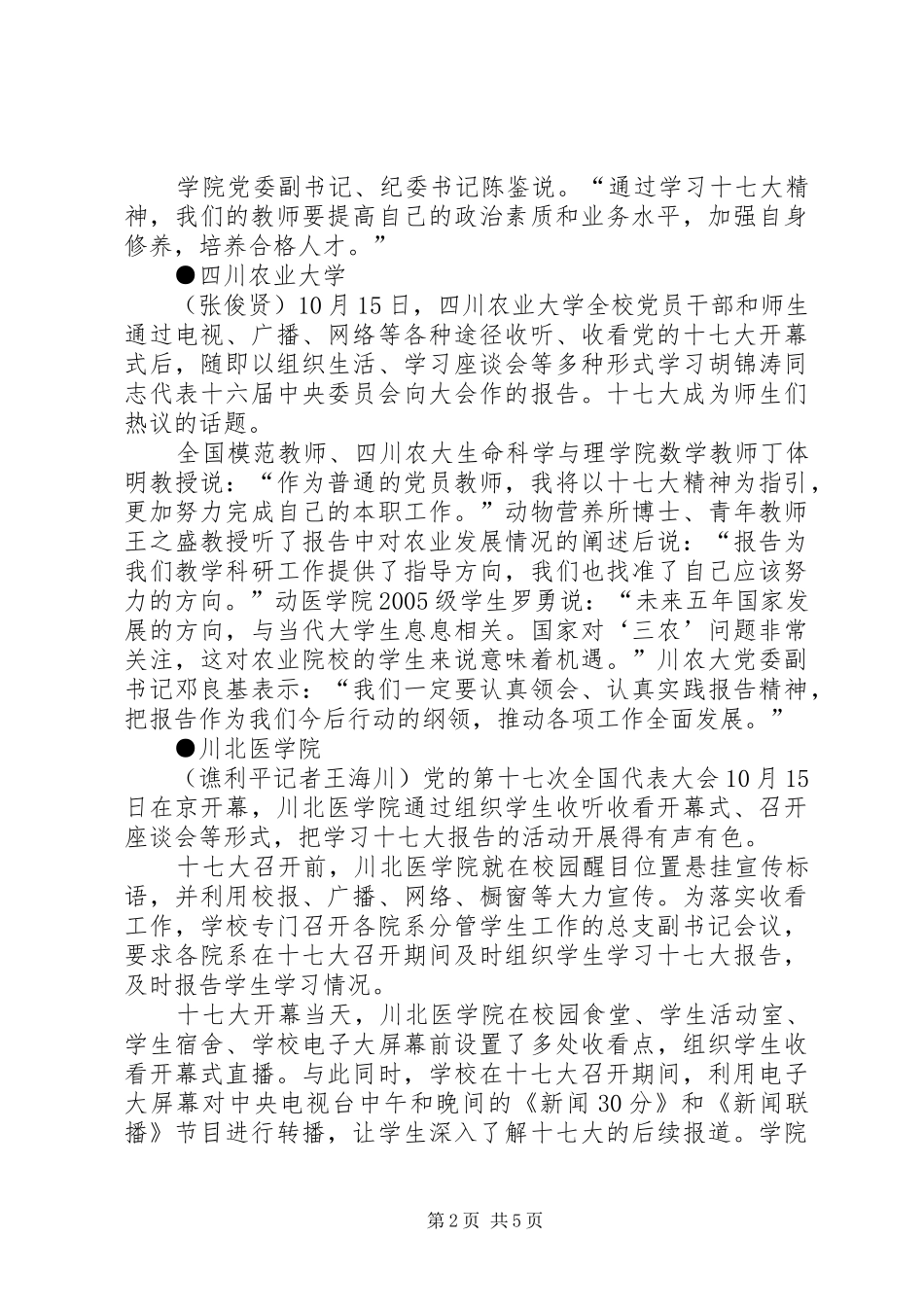 教育系统学习十七大心得体会_第2页
