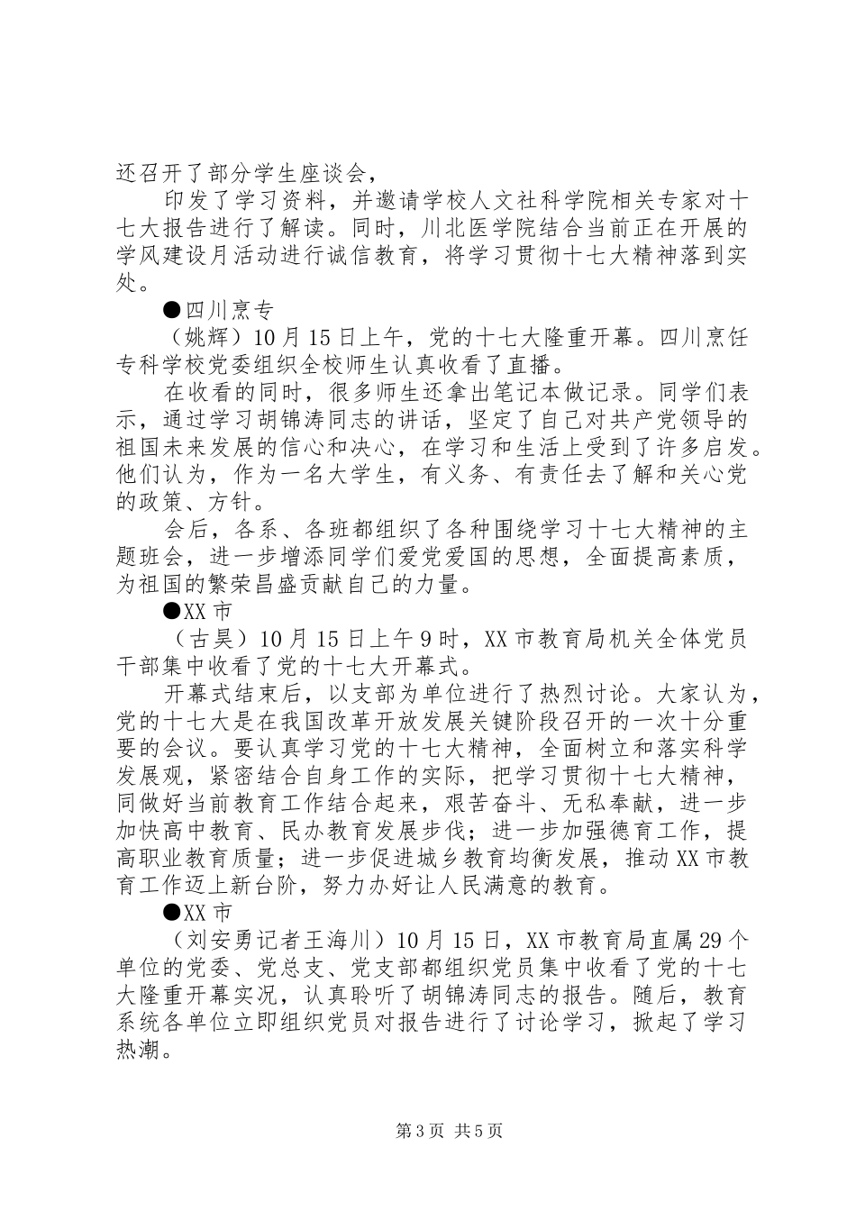 教育系统学习十七大心得体会_第3页