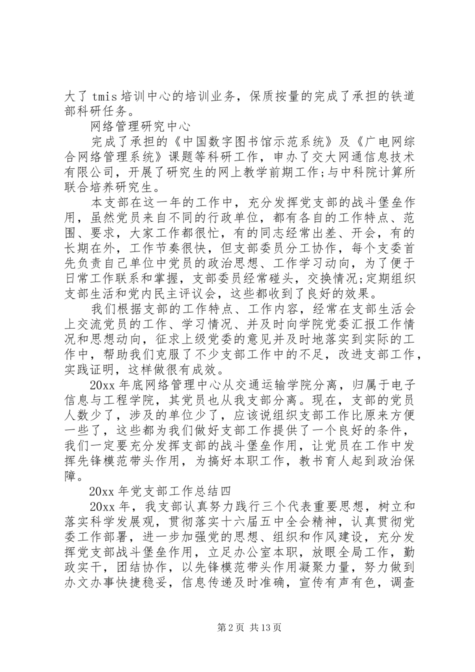 XX年网通党支部工作心得体会_第2页