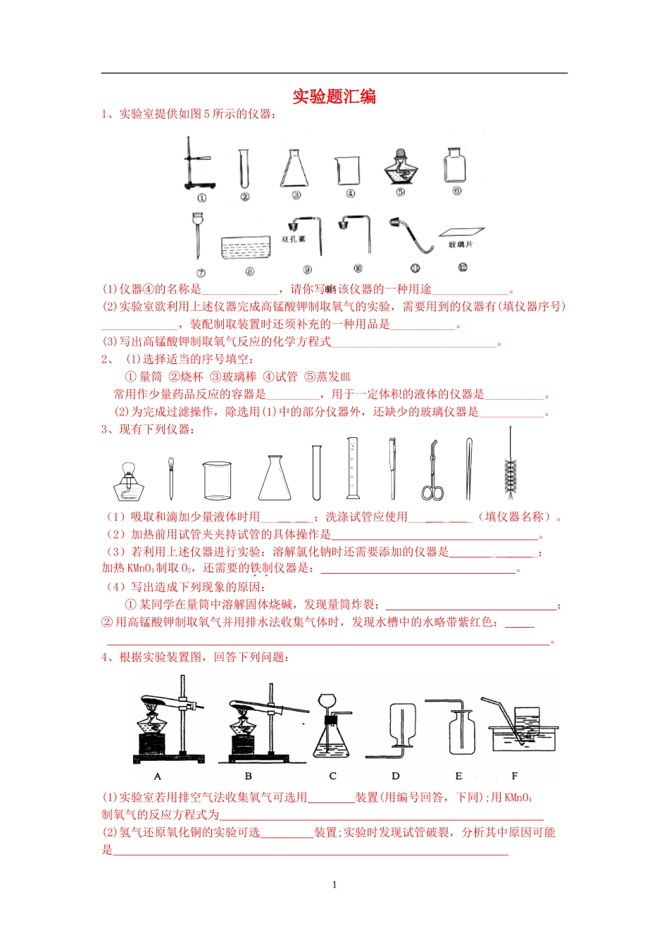 初中化学实验题精选(含答案)_第1页
