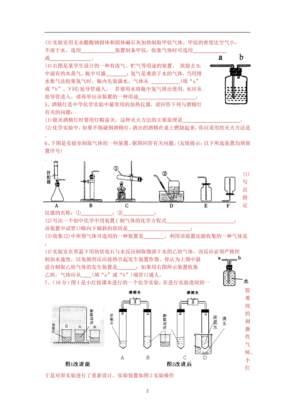 初中化学实验题精选(含答案)_第2页