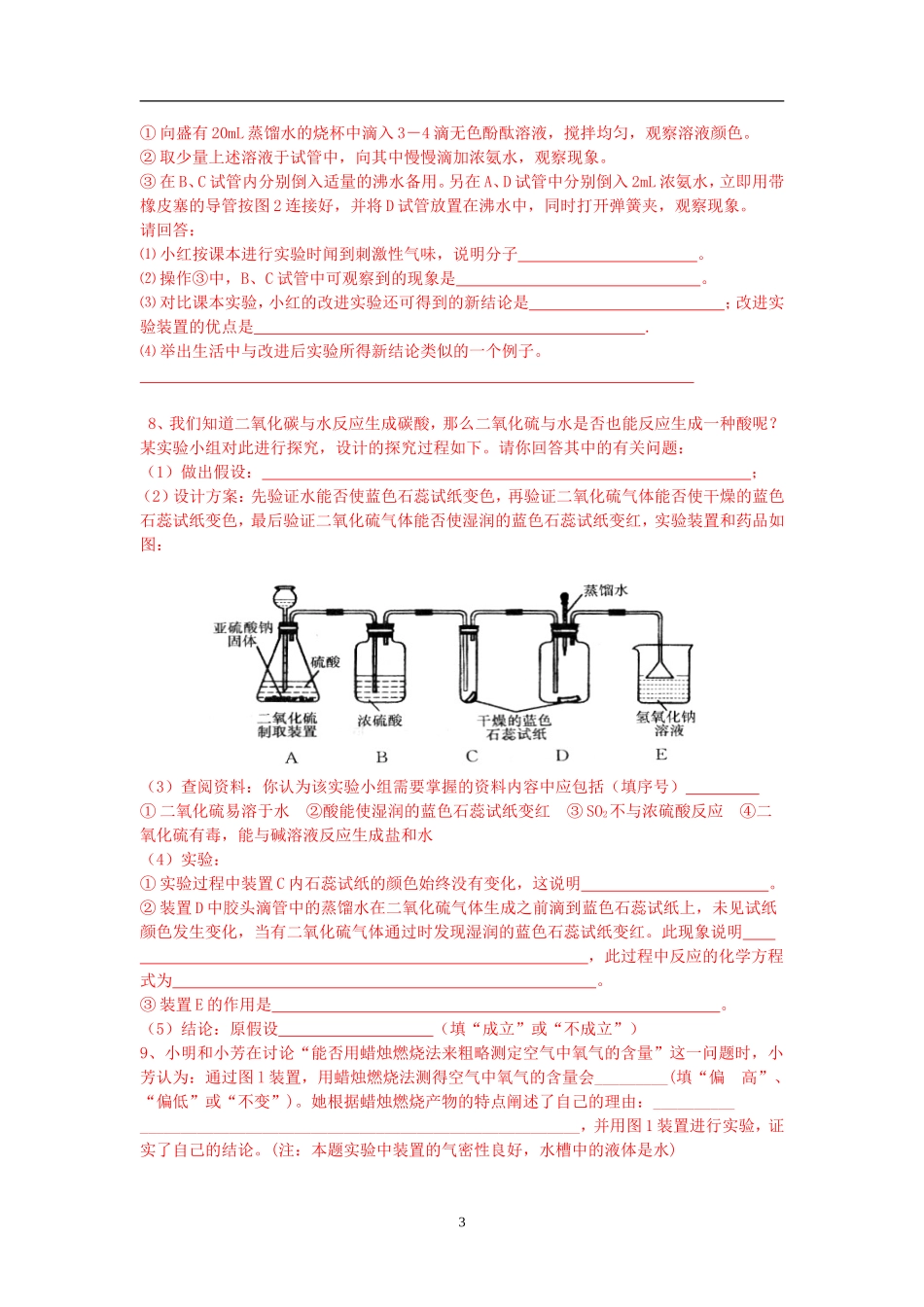 初中化学实验题精选(含答案)_第3页