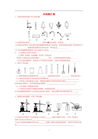 初中化学实验题精选(含答案)
