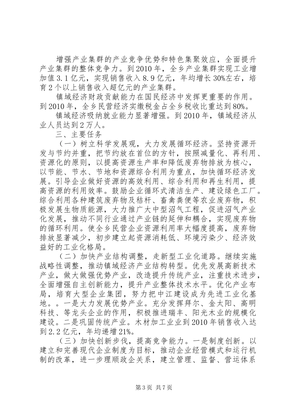 县域经济发展心得体会_第3页