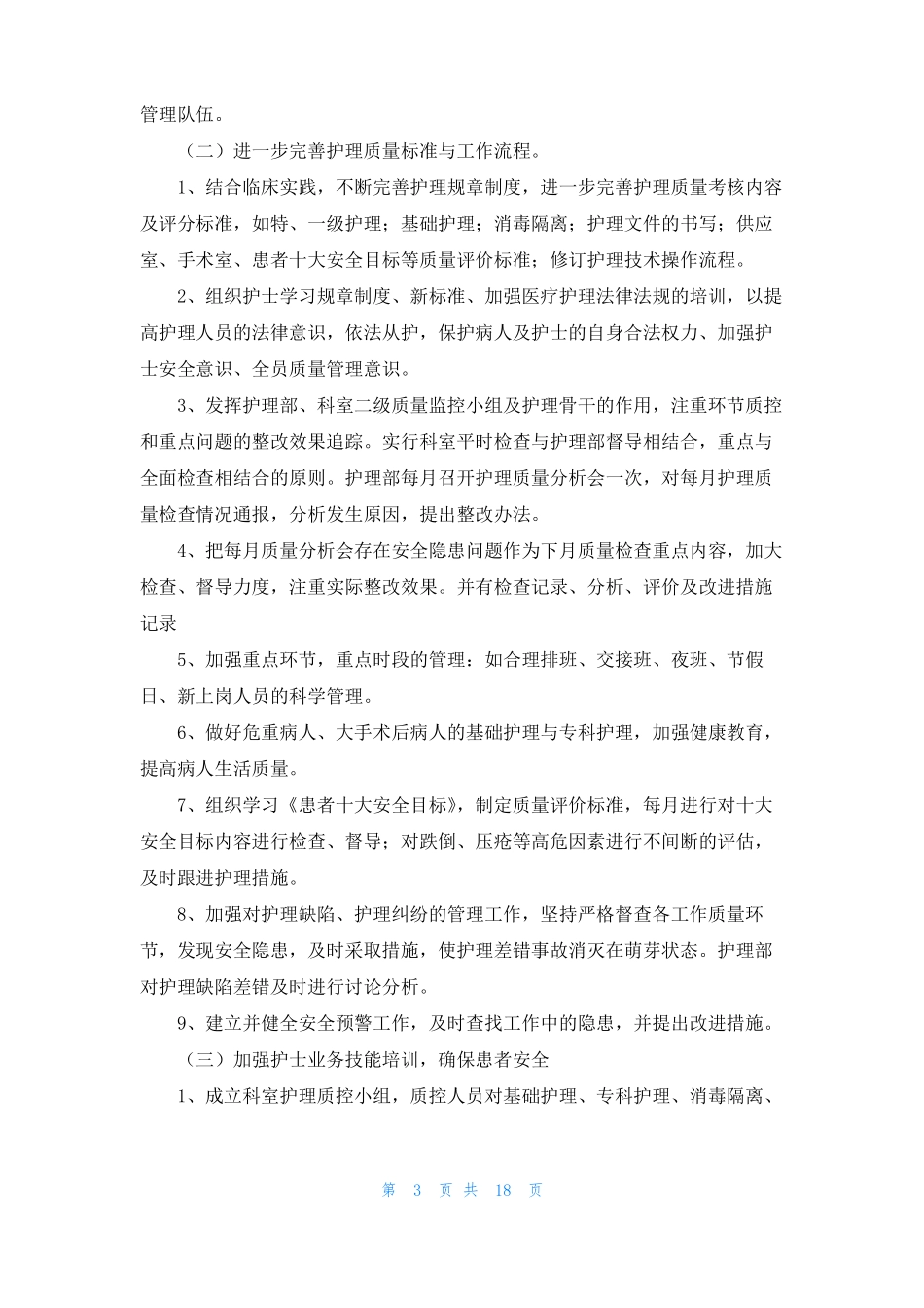 护理质控工作计划集锦10篇_第3页