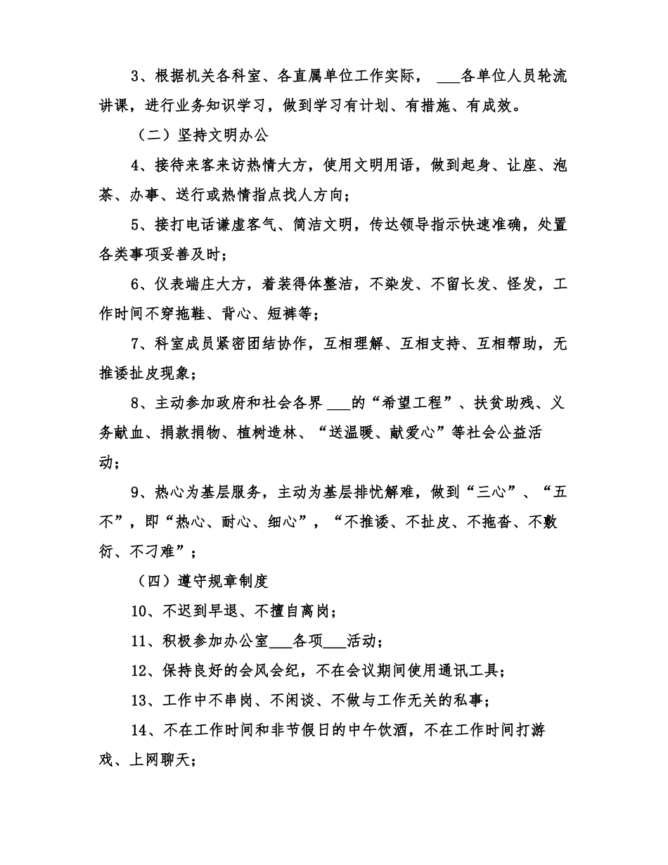 2022年文明科室创建实施方案_第2页