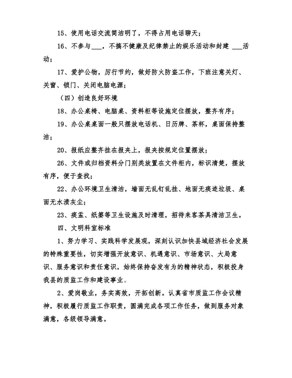 2022年文明科室创建实施方案_第3页