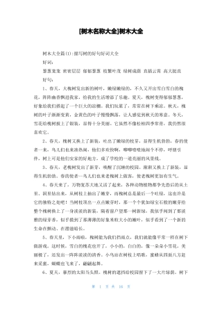 树木名称大全树木大全