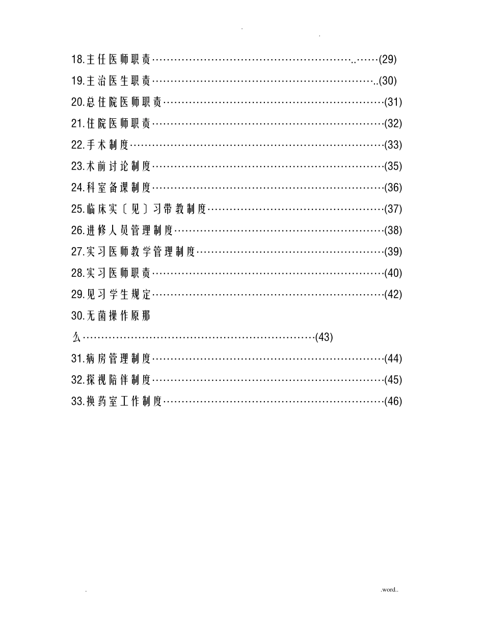 普通外科科室工作制度及流程_第3页