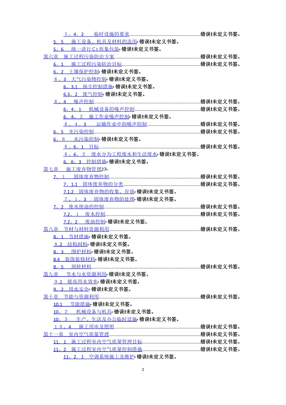 万达广场绿色施工方案_第2页