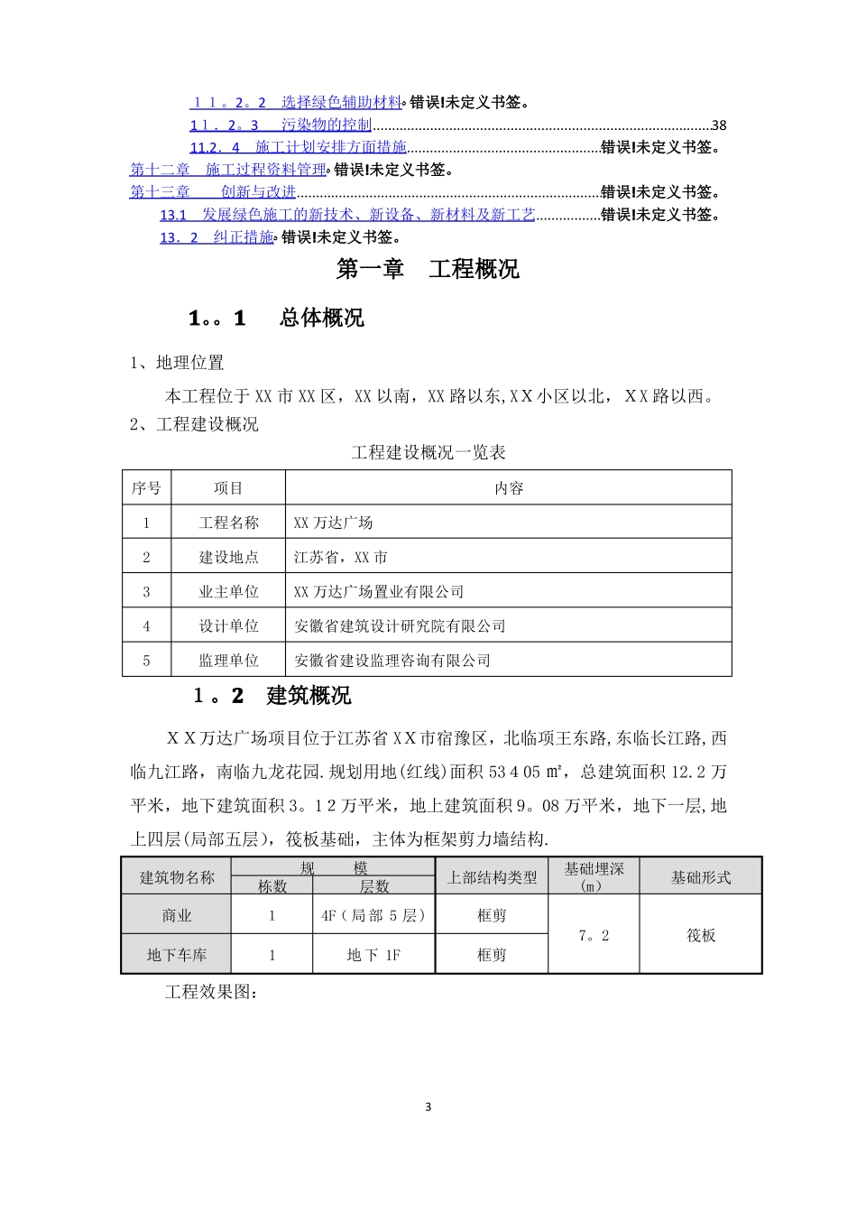 万达广场绿色施工方案_第3页