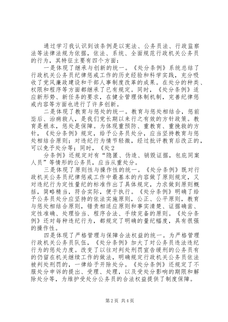 学习《行政机关公务员处分条例》心得体会_第2页