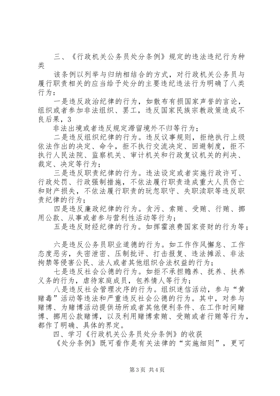学习《行政机关公务员处分条例》心得体会_第3页