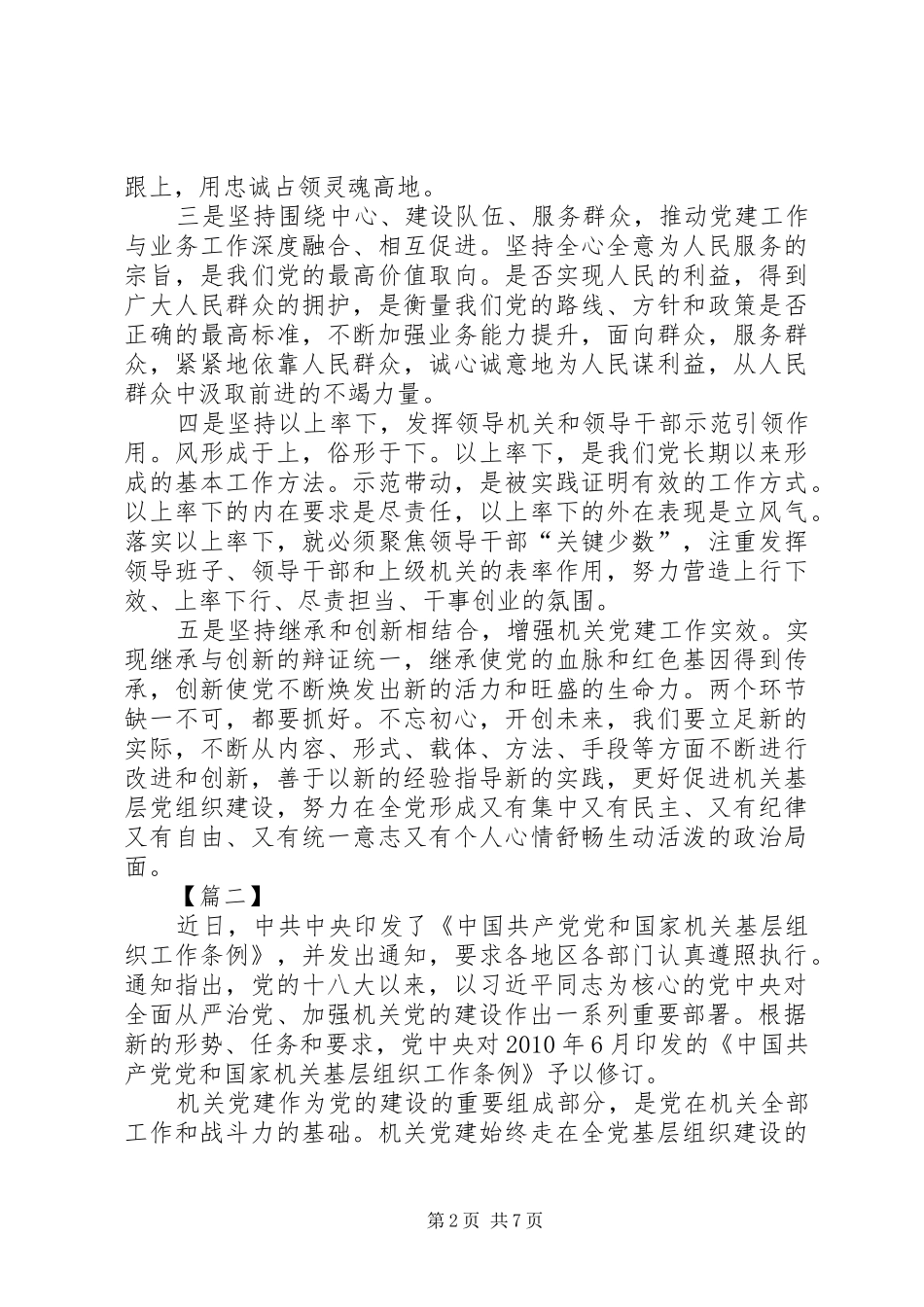 学习《党和国家机关基层组织工作条例》心得7篇_第2页
