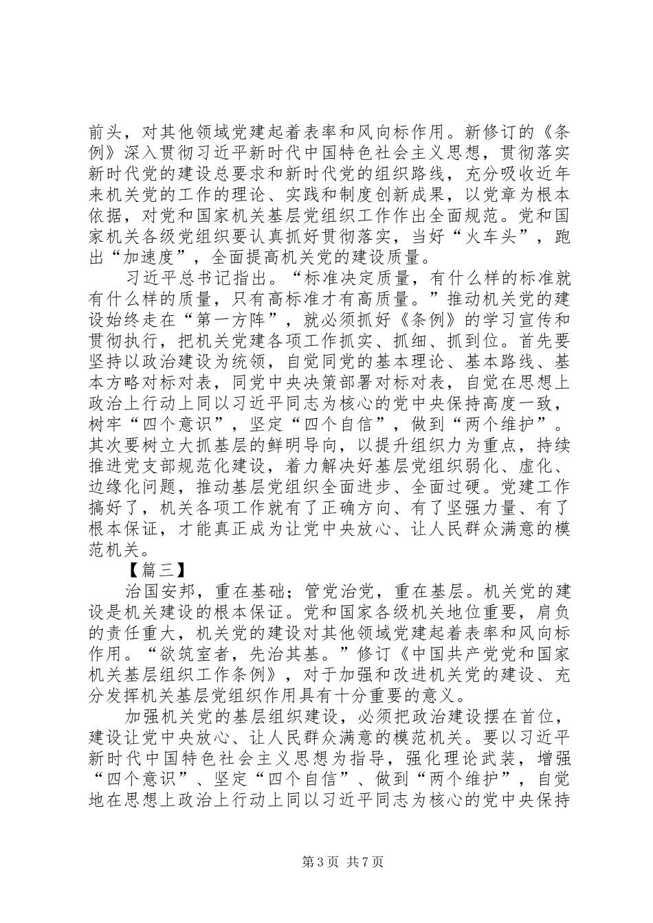 学习《党和国家机关基层组织工作条例》心得7篇_第3页