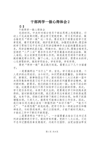 干部两学一做心得体会2