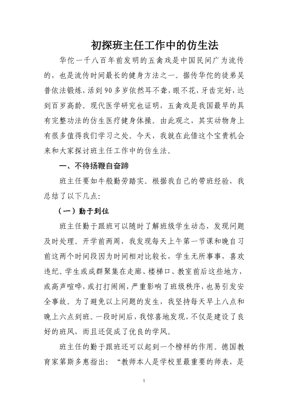 田文华班主任论坛论文_第1页