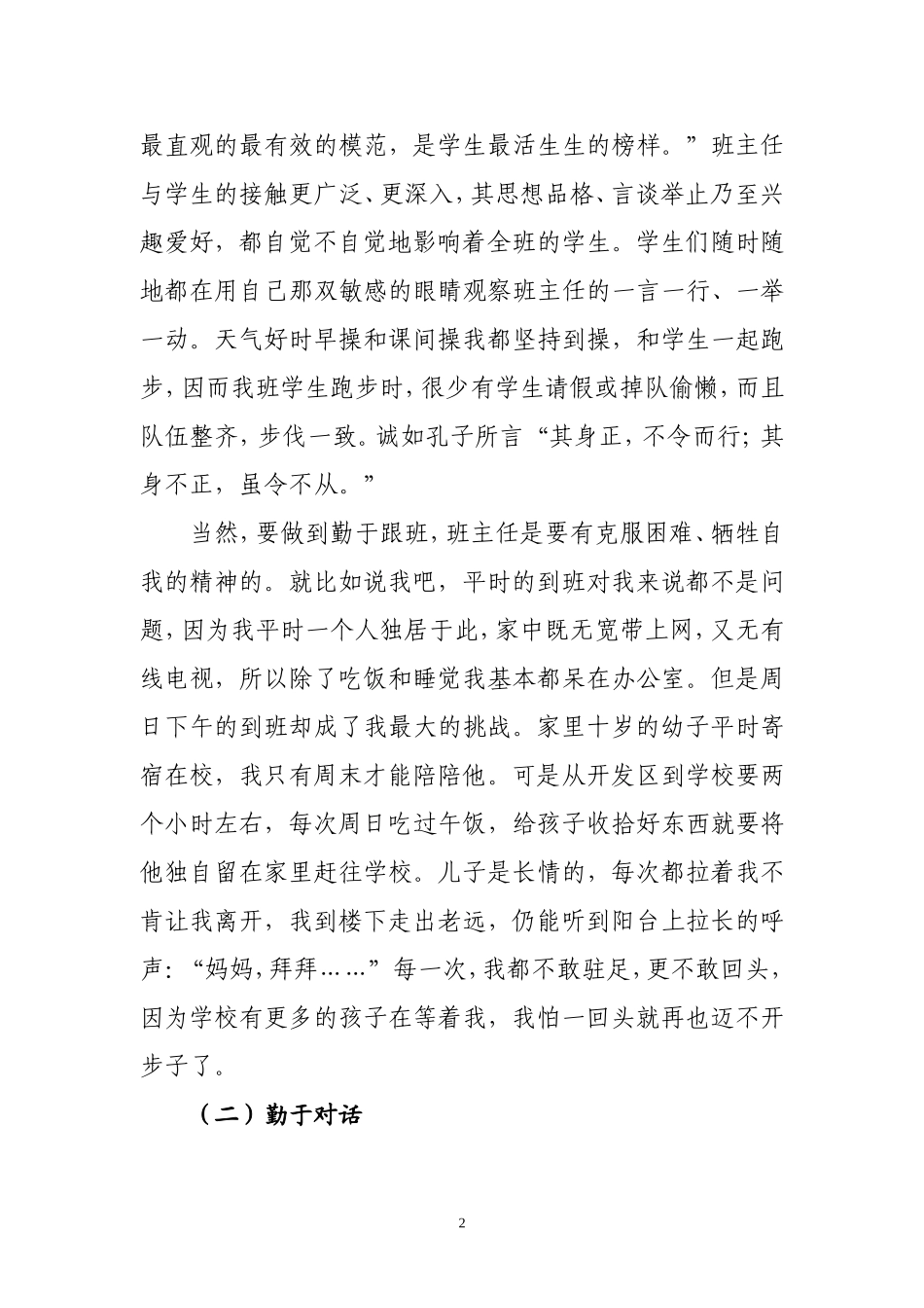 田文华班主任论坛论文_第2页