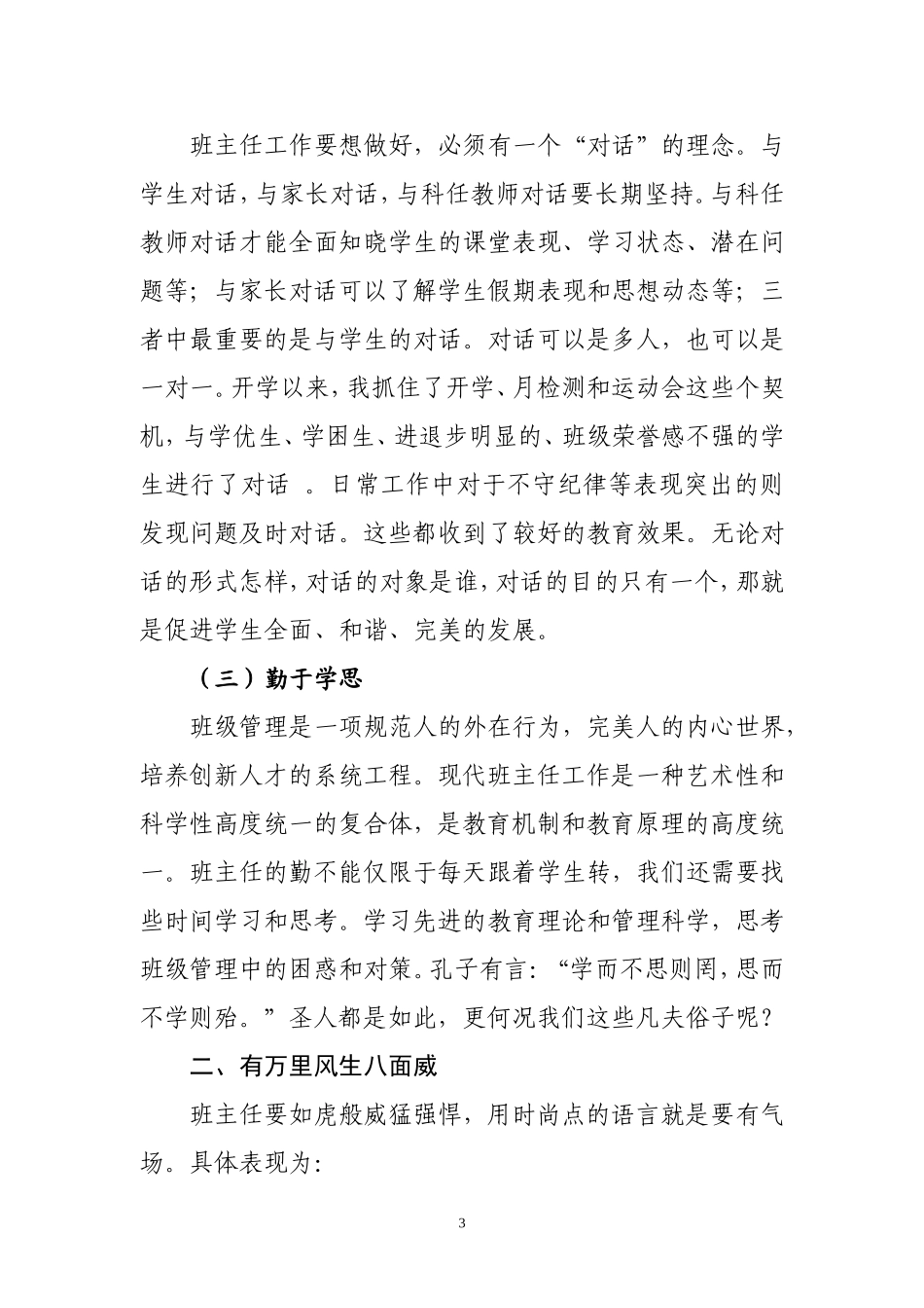 田文华班主任论坛论文_第3页