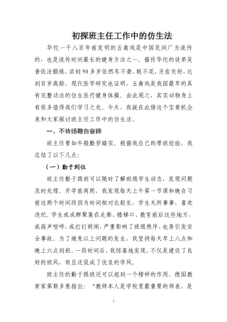 田文华班主任论坛论文