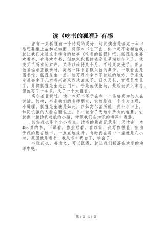 读《吃书的狐狸》有感