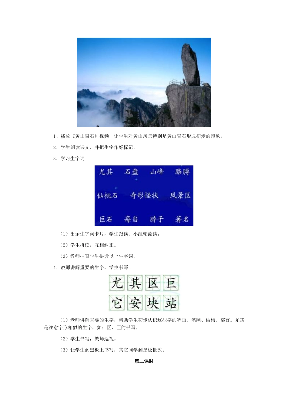 黄山奇石教学设计_第2页
