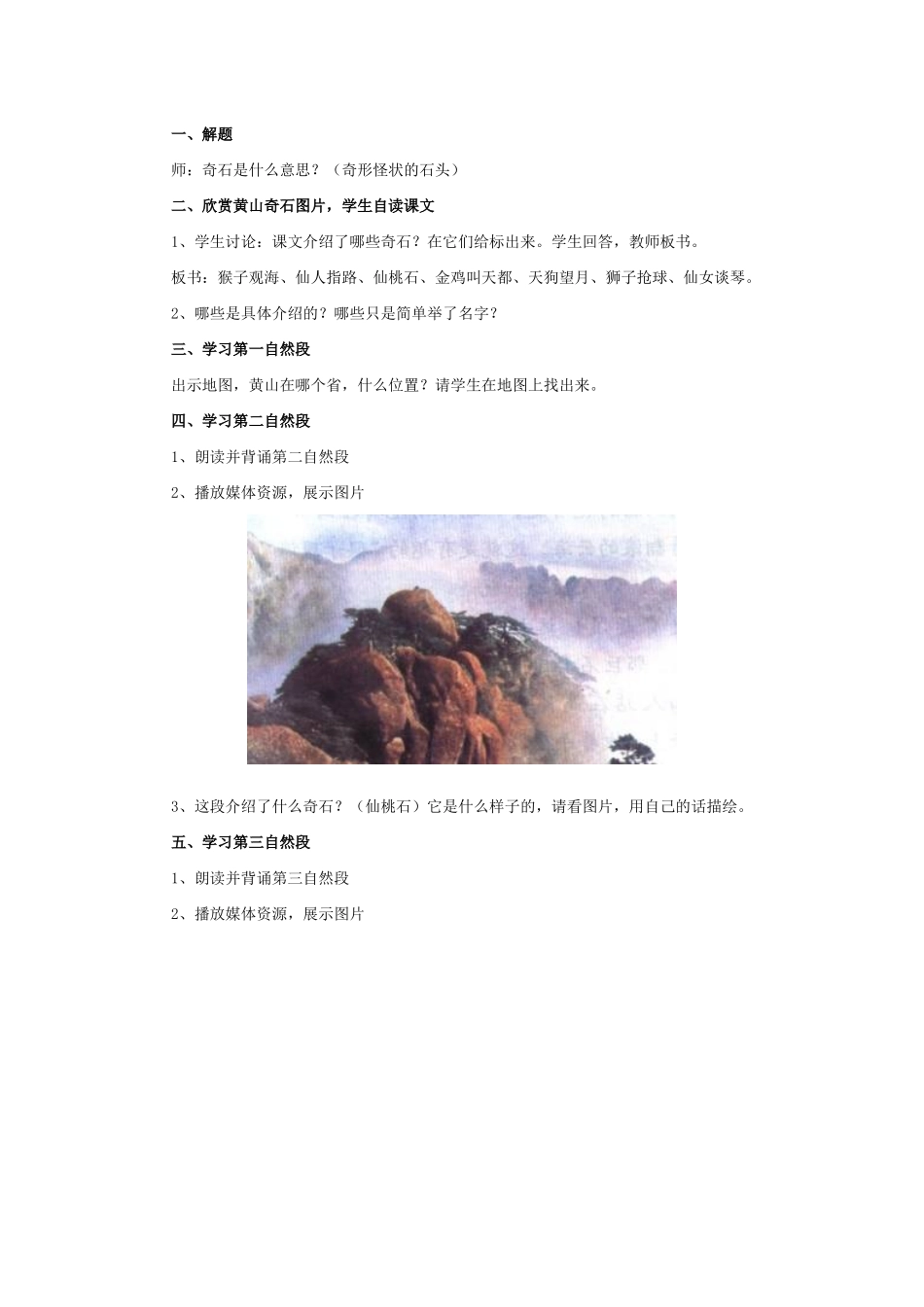 黄山奇石教学设计_第3页