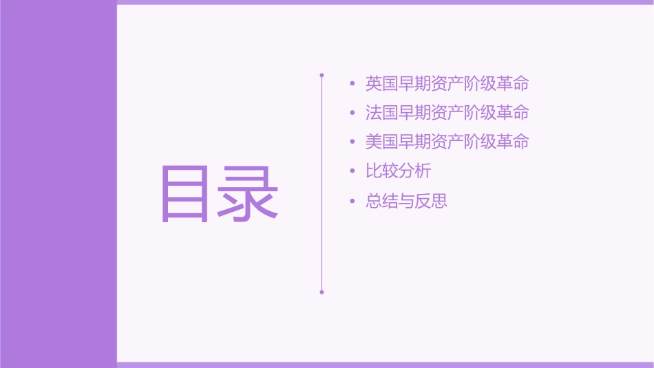 英法美早期资产阶级革命介绍课件_第2页