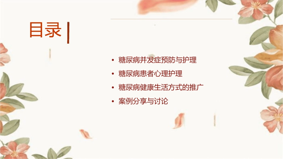 糖尿病学习护理课件_第2页