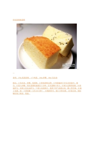 美味蛋糕做法-5
