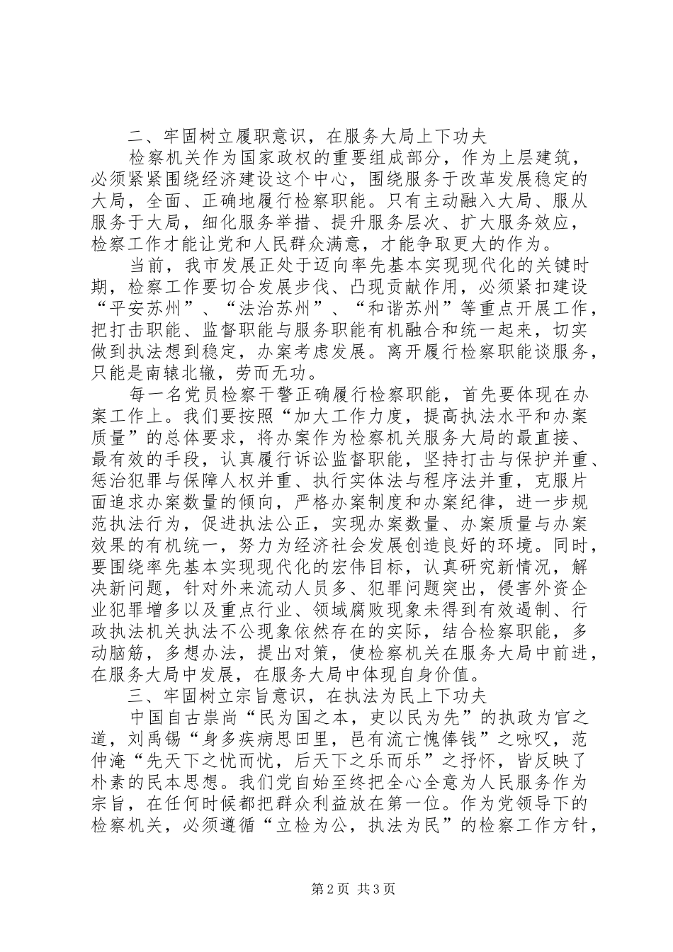 “牢固树立党章意识”学习心得体会5篇_第2页