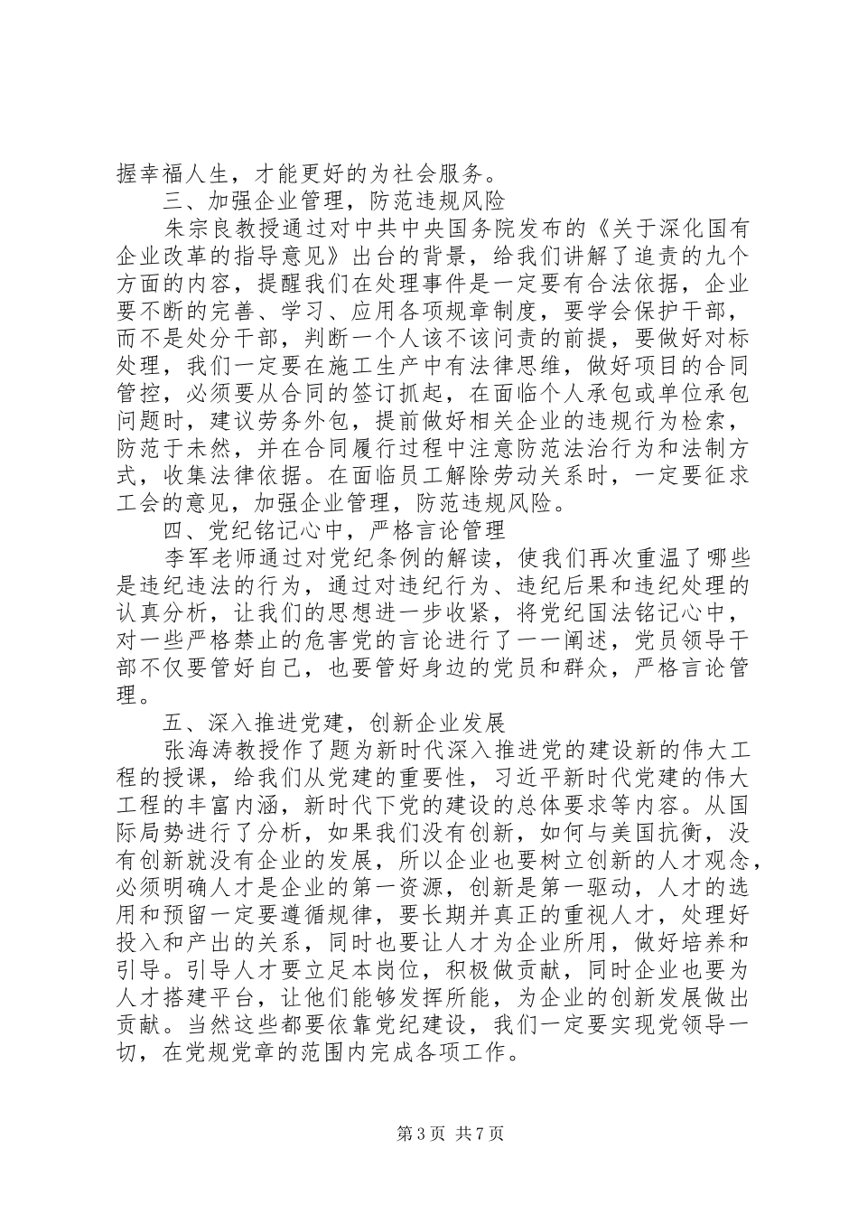 纪检领导培训心得5篇_第3页