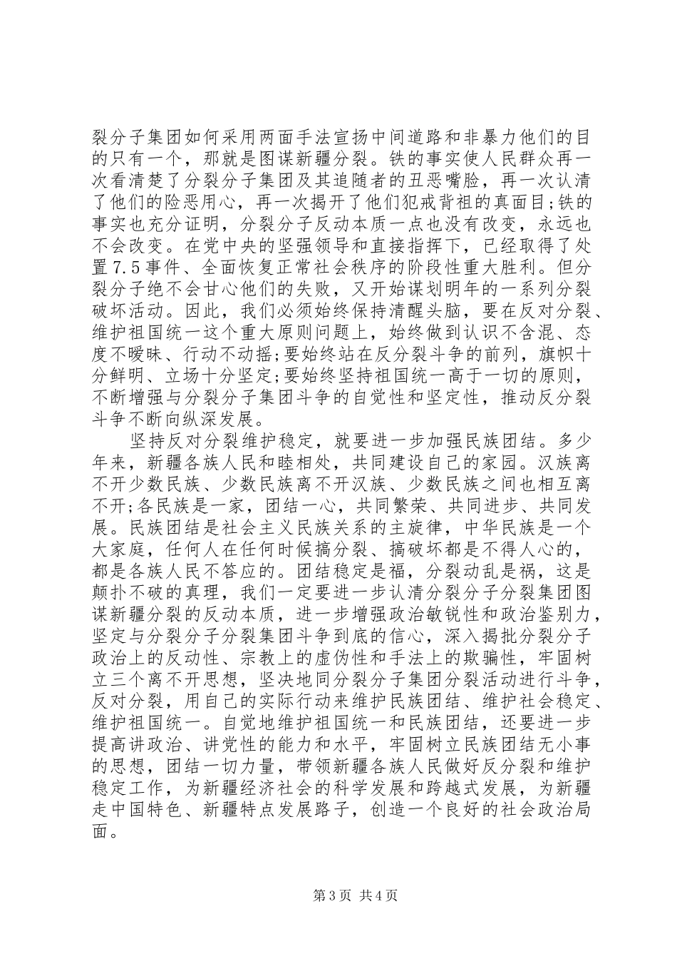 民族团结的心得体会_第3页