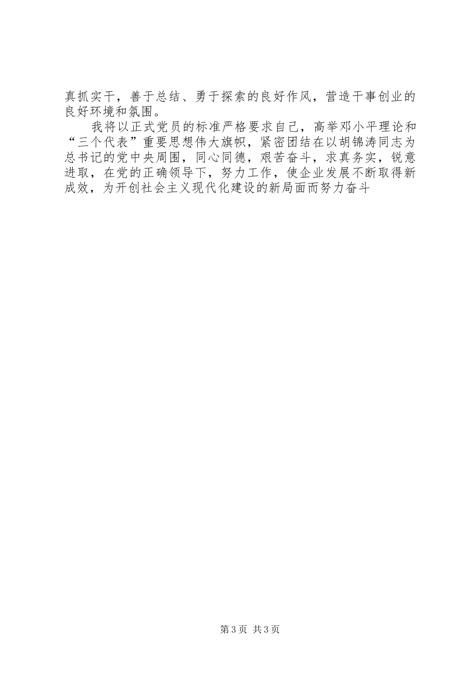 ××秘书十六大四中全会学习心得体会_第3页