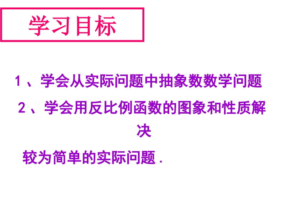 实际问题与反比例函数 (2)_第3页