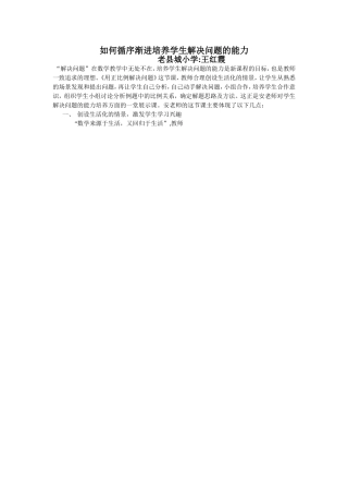 如何循序渐进培养学生解决问题的能力