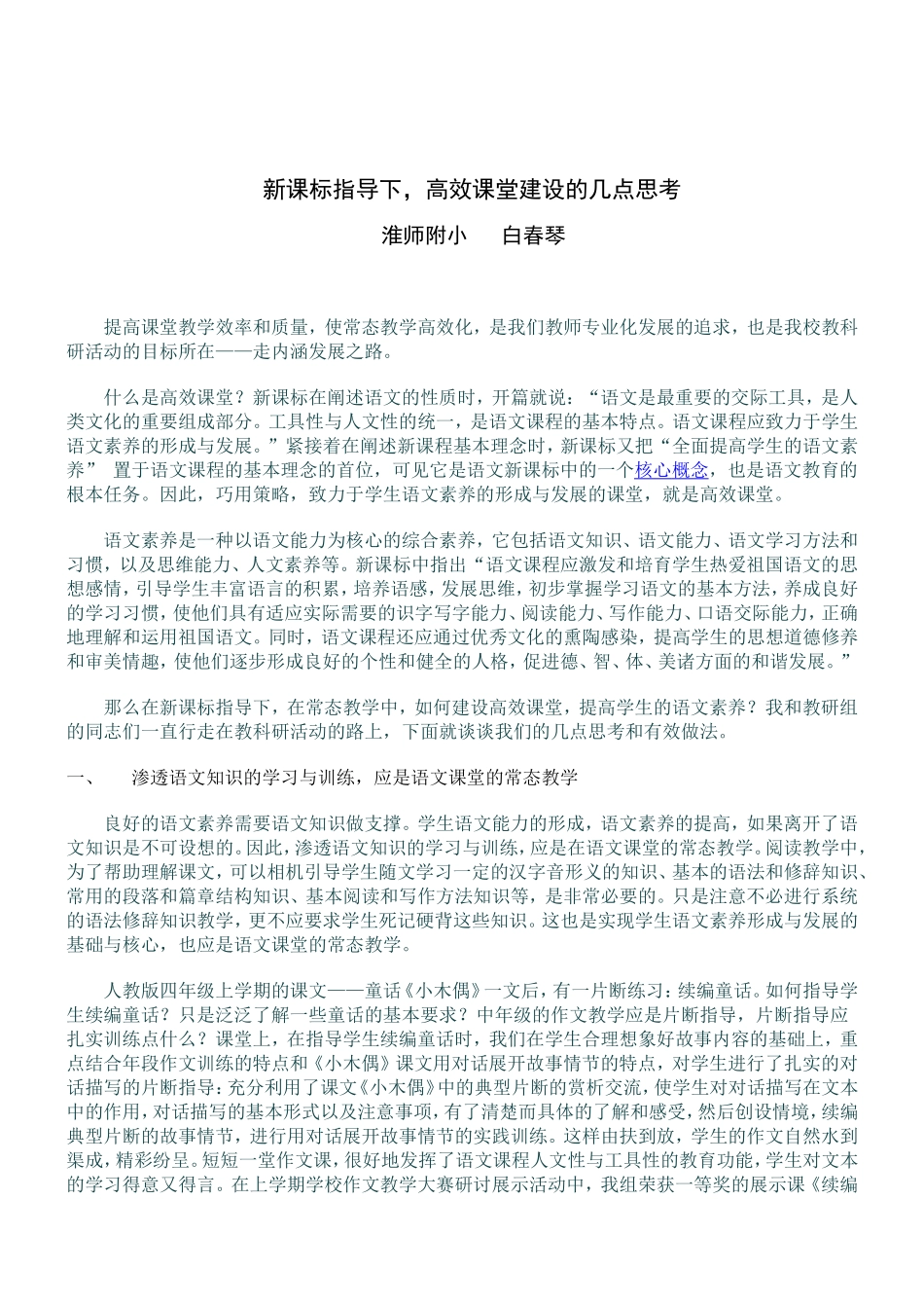 关于高效课堂建设的几点思考_第1页